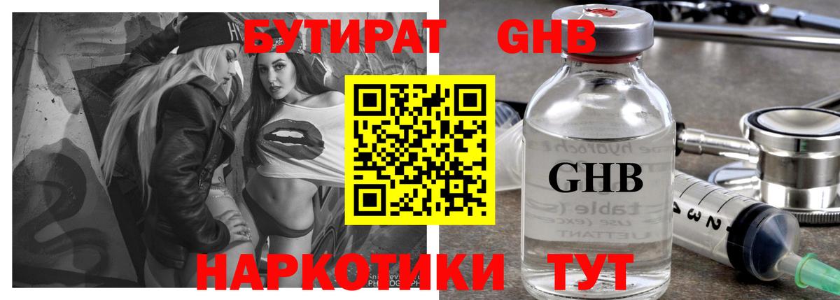 Бутират 99%  Вход с VPN  БУТИРАТ  Невинномысск 
