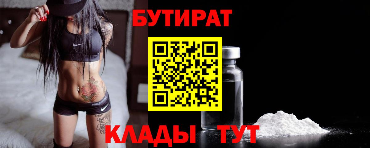 БУТИРАТ оксибутират Невинномысск