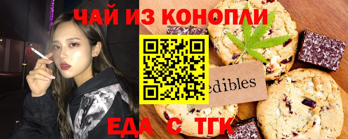 Невинномысск  Еда ТГК марихуана  Вход с VPN 