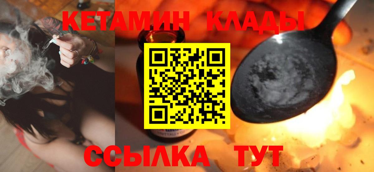 Кетамин ketamine  Вход с VPN  Невинномысск 