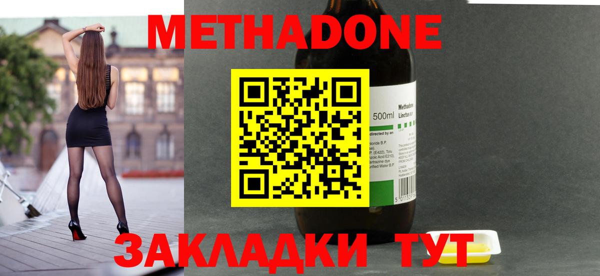 Невинномысск  Метадон VHQ  Метадон methadone  Вход с VPN 