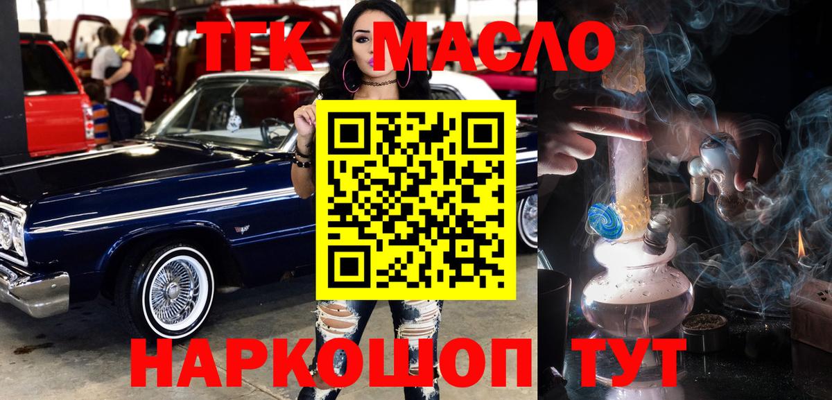 ТГК гашишное масло Невинномысск